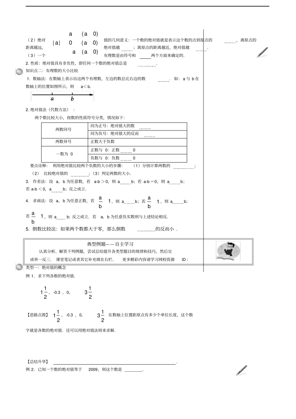 绝对值基础训练_第2页