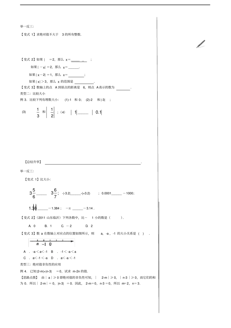绝对值基础训练_第3页