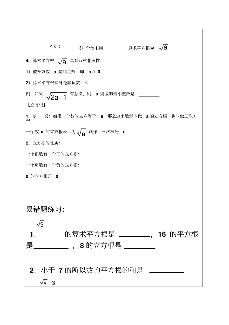 绝对值和平方根化简_第3页