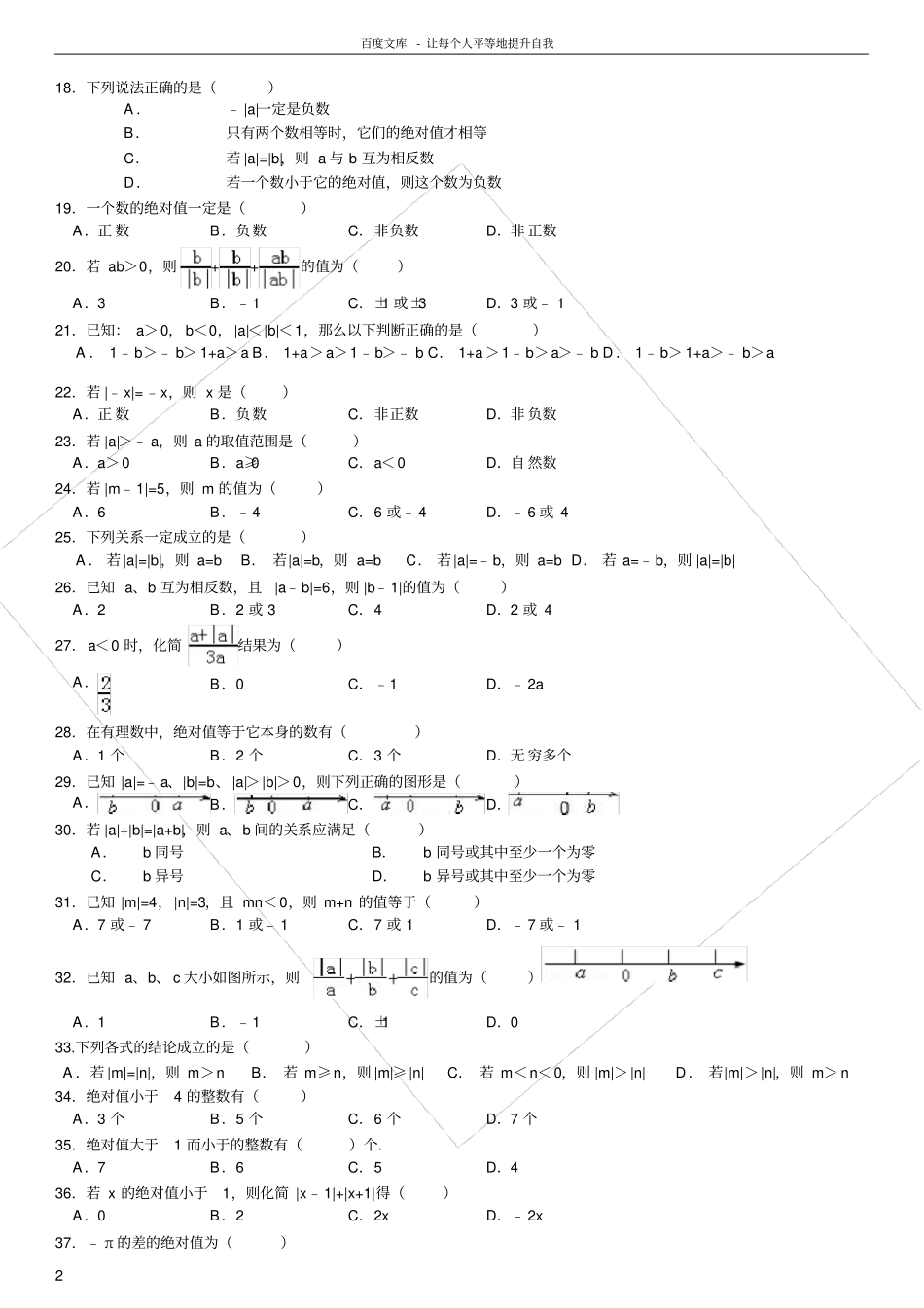 绝对值专项练习60题有答案8_第2页
