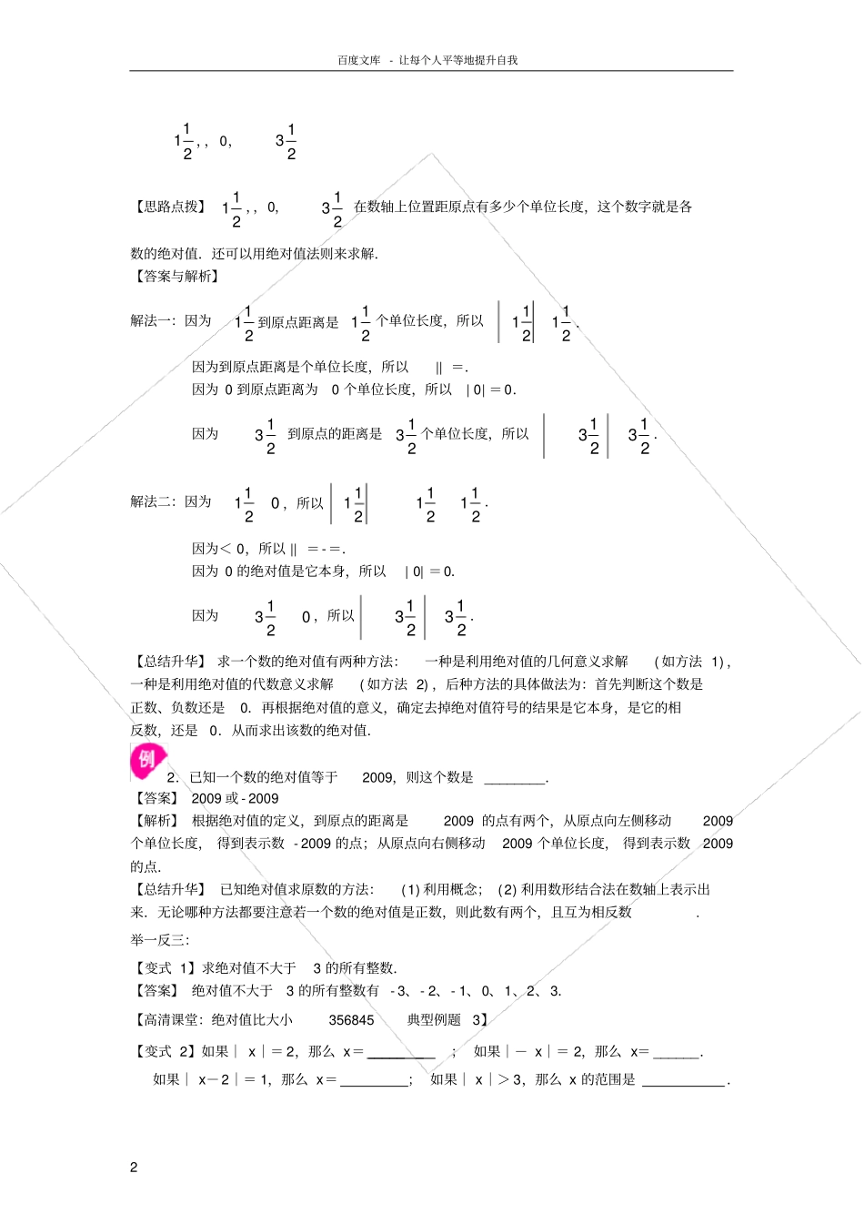 绝对值基础知识讲解_第2页