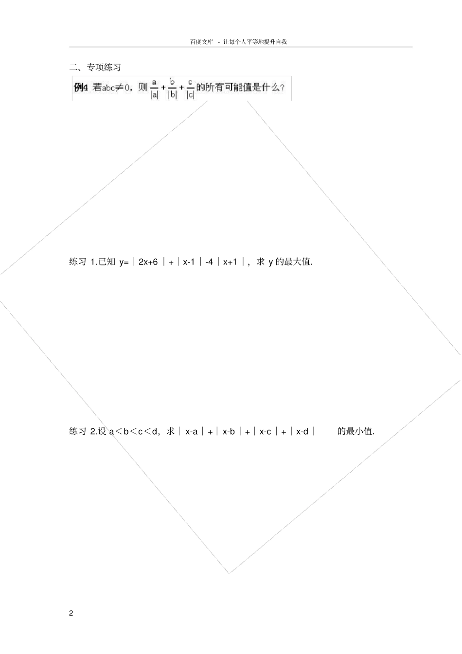 绝对值奥数经典题_第2页