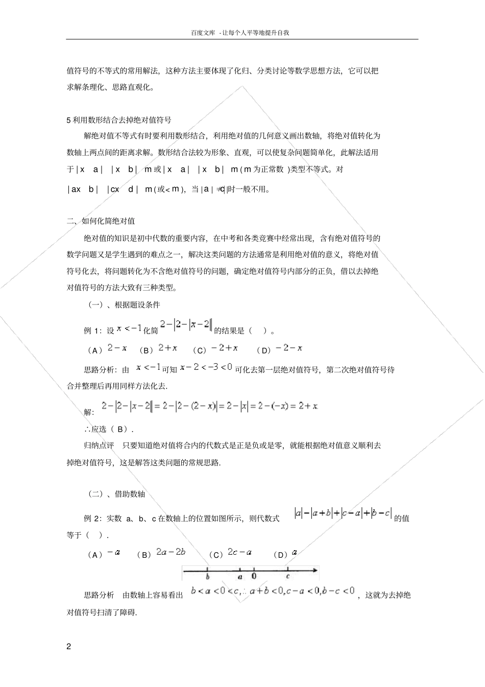 绝对值大全零点分段法化简最值_第2页