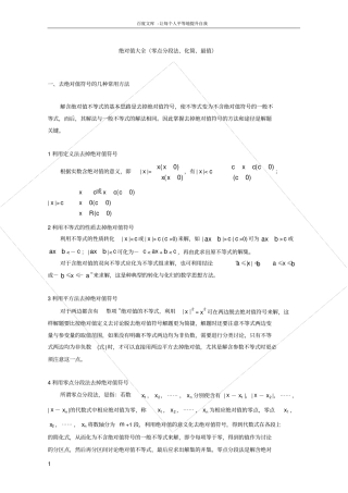 绝对值大全零点分段法化简最值
