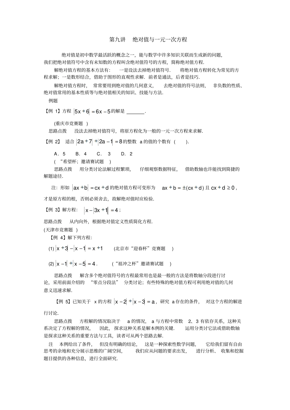 绝对值方程详解及答案_第1页