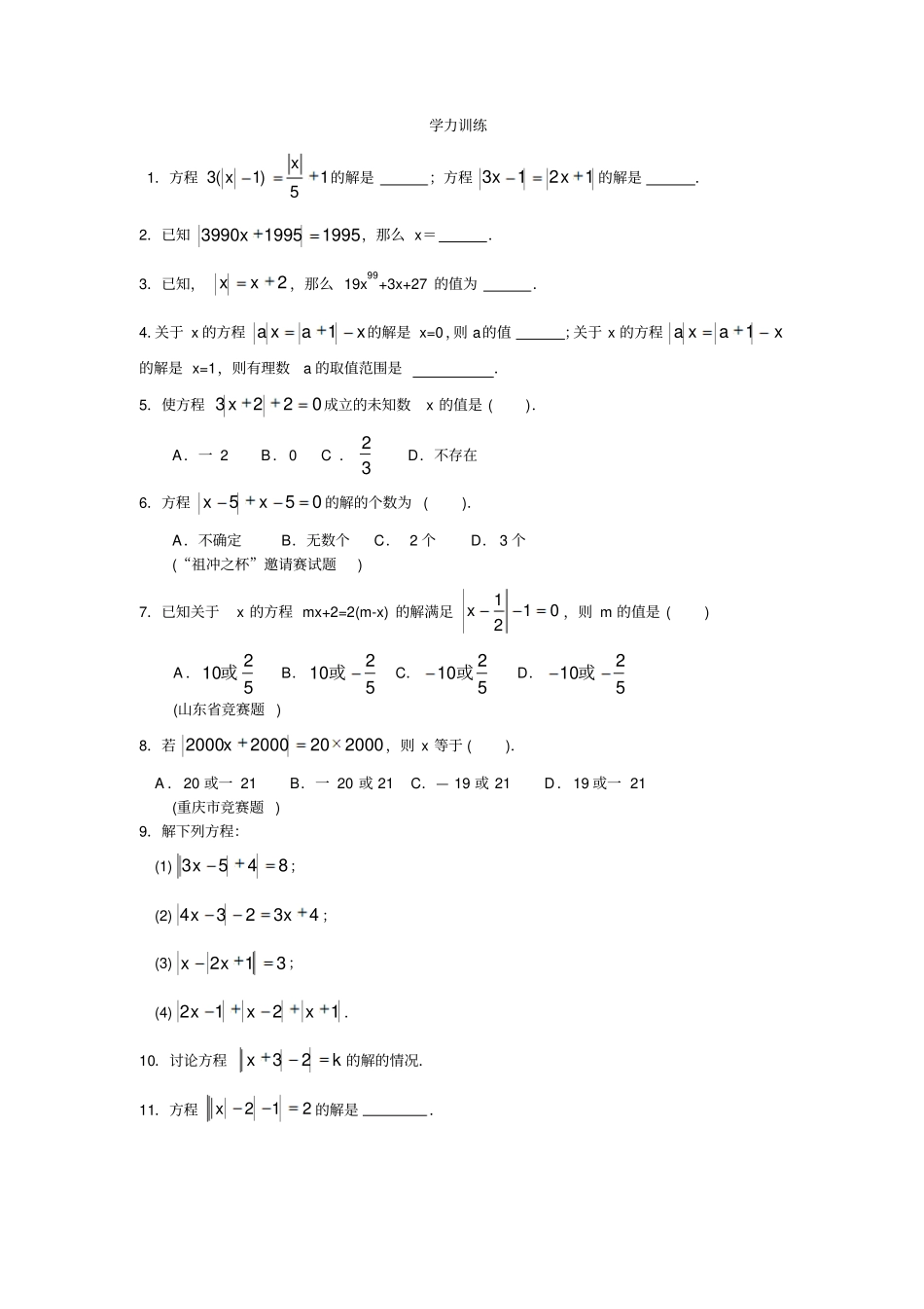 绝对值方程详解及答案_第2页