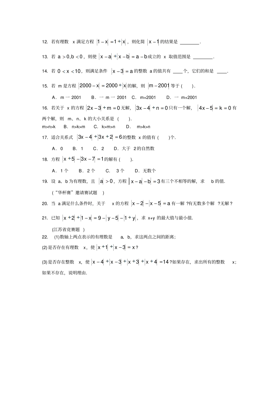 绝对值方程详解及答案_第3页