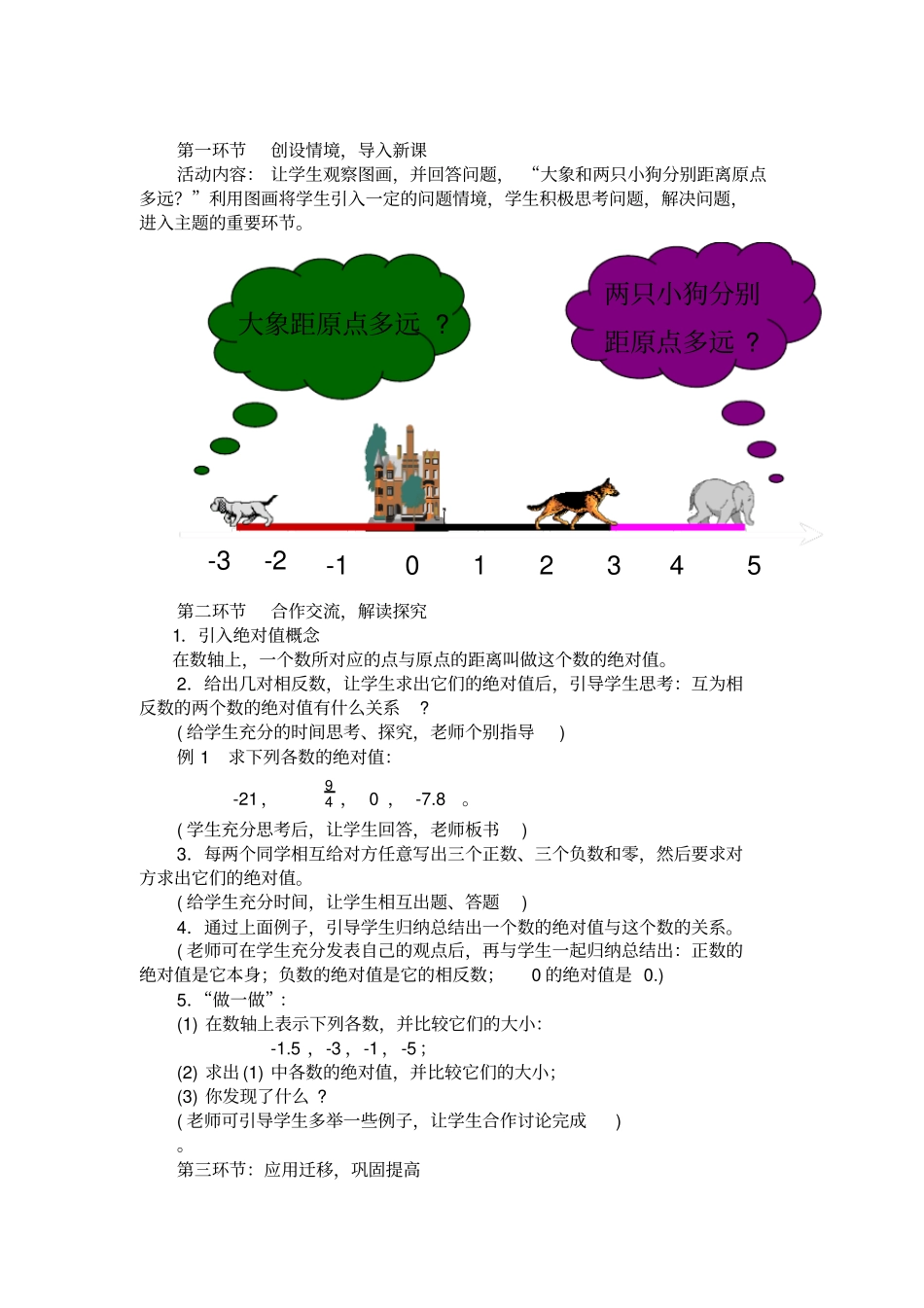 绝对值教学设计1_第2页