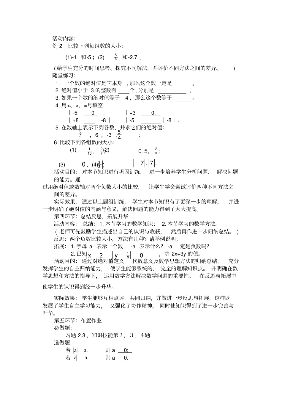 绝对值教学设计1_第3页