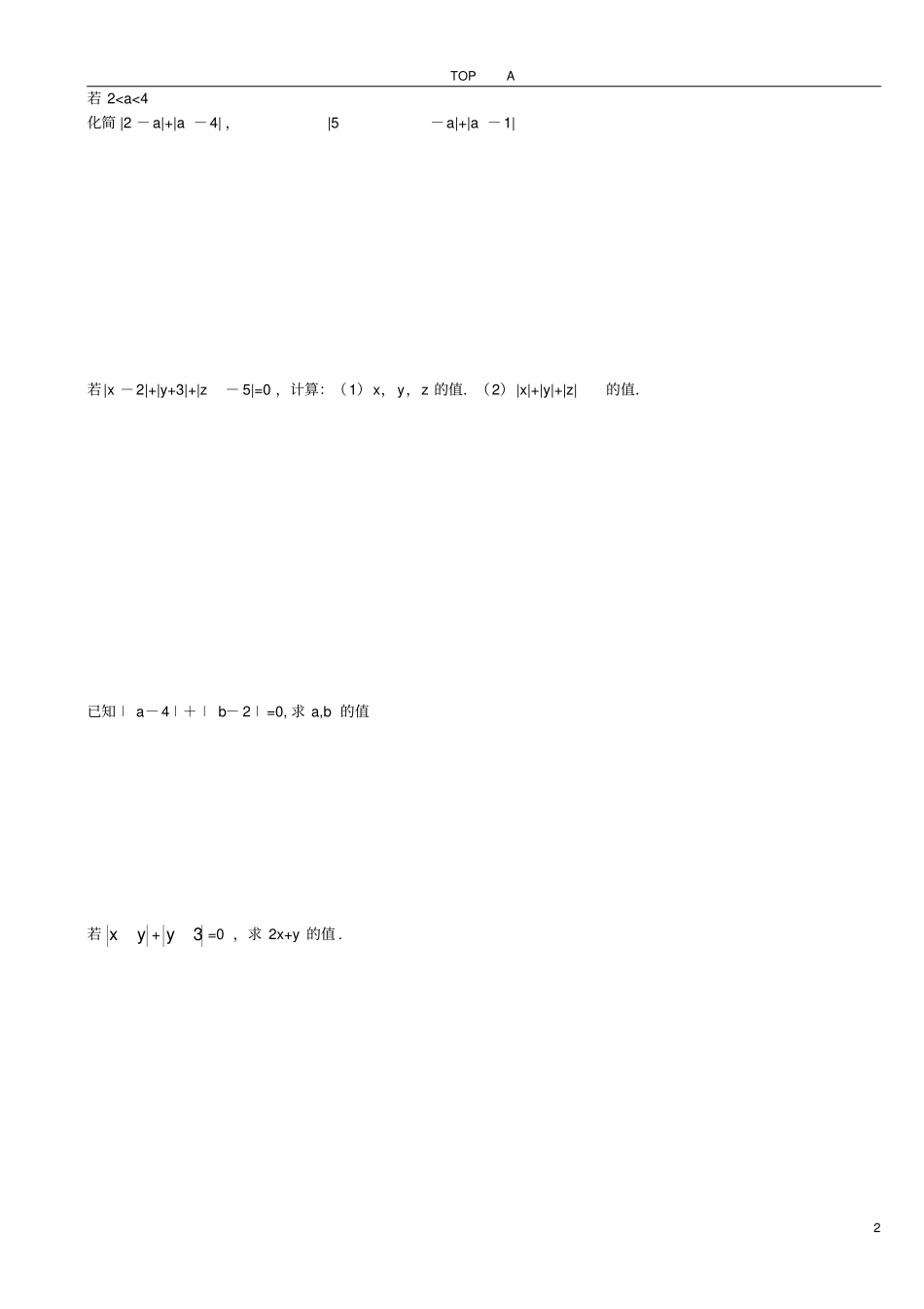 绝对值有理数加减_第2页