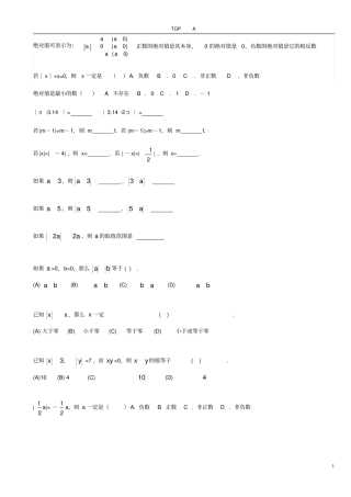 绝对值有理数加减