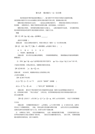 绝对值方程详解及答案精编