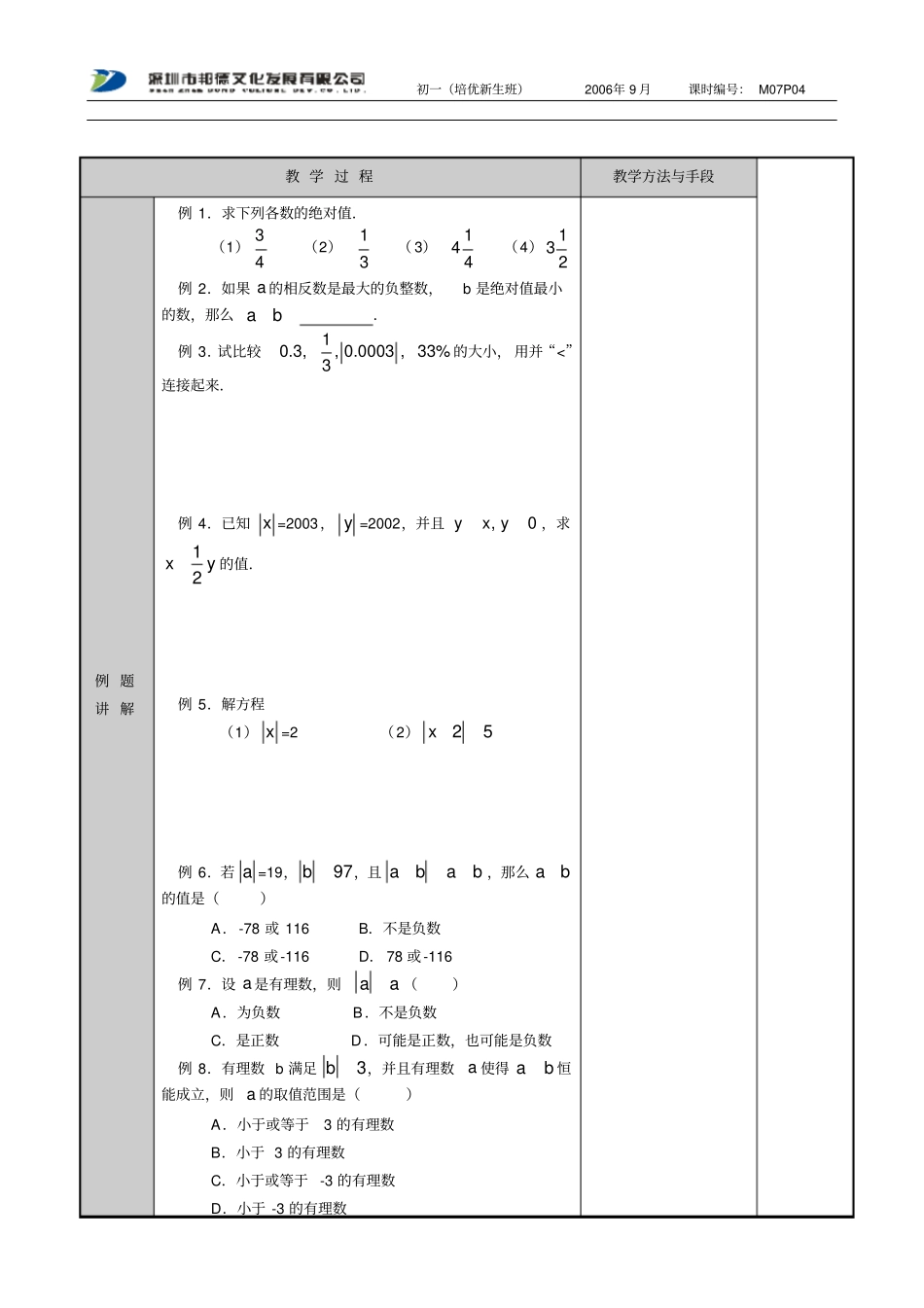 绝对值的初步认识_第3页