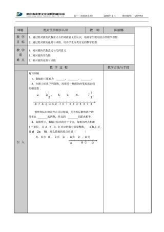 绝对值的初步认识