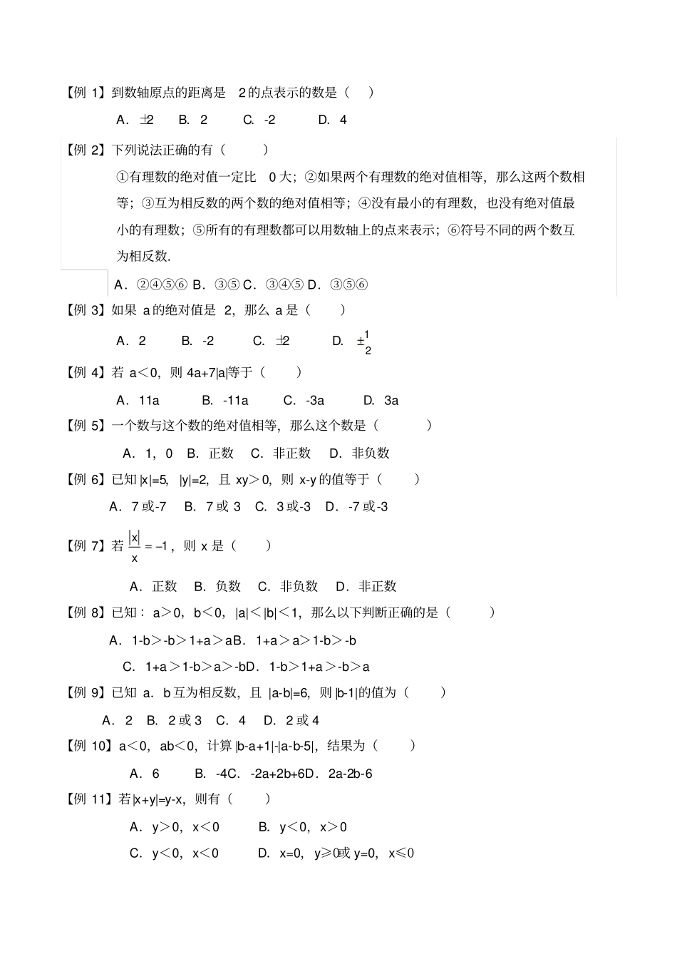 绝对值性质及运用_第2页