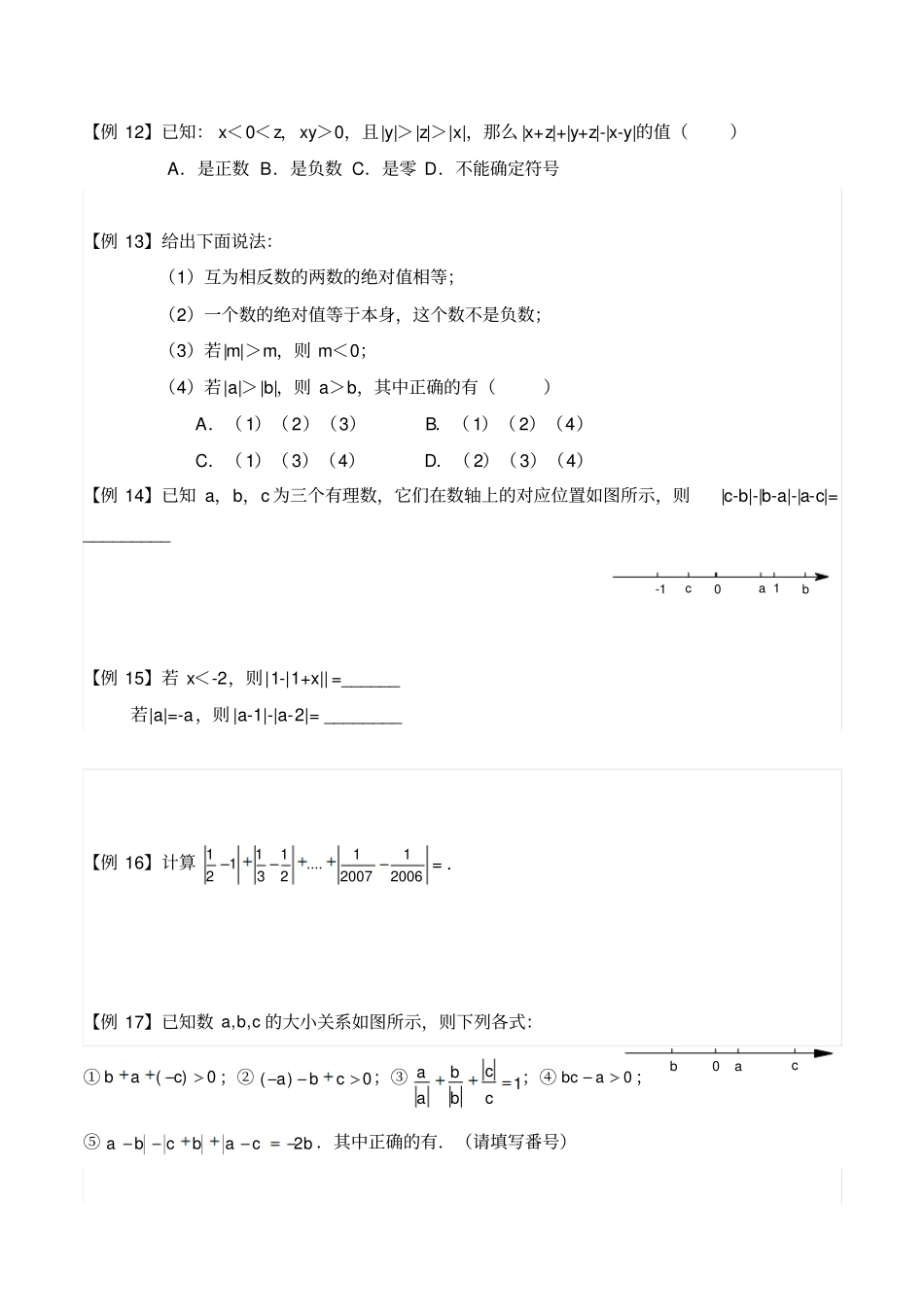 绝对值性质及运用_第3页
