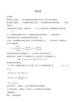 绝对值性质及运用