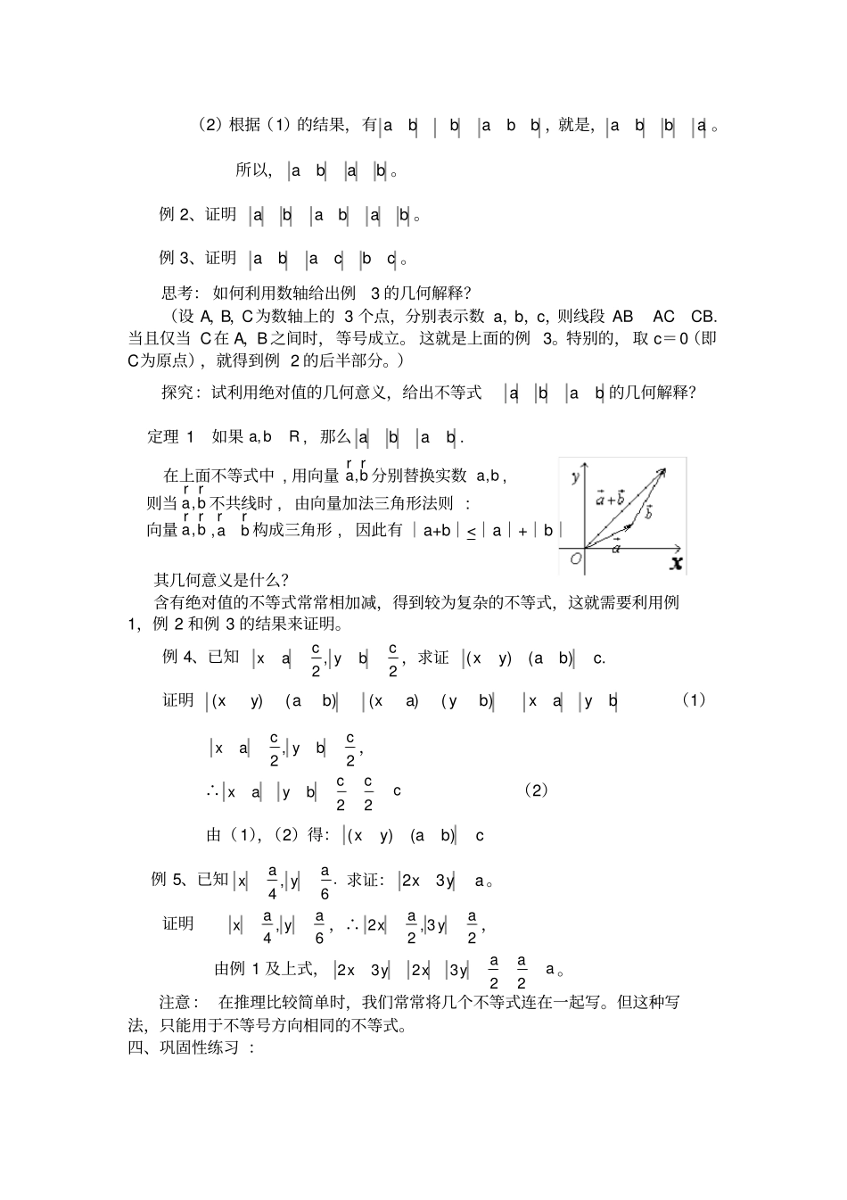 绝对值的三角不等式典型例题_第2页