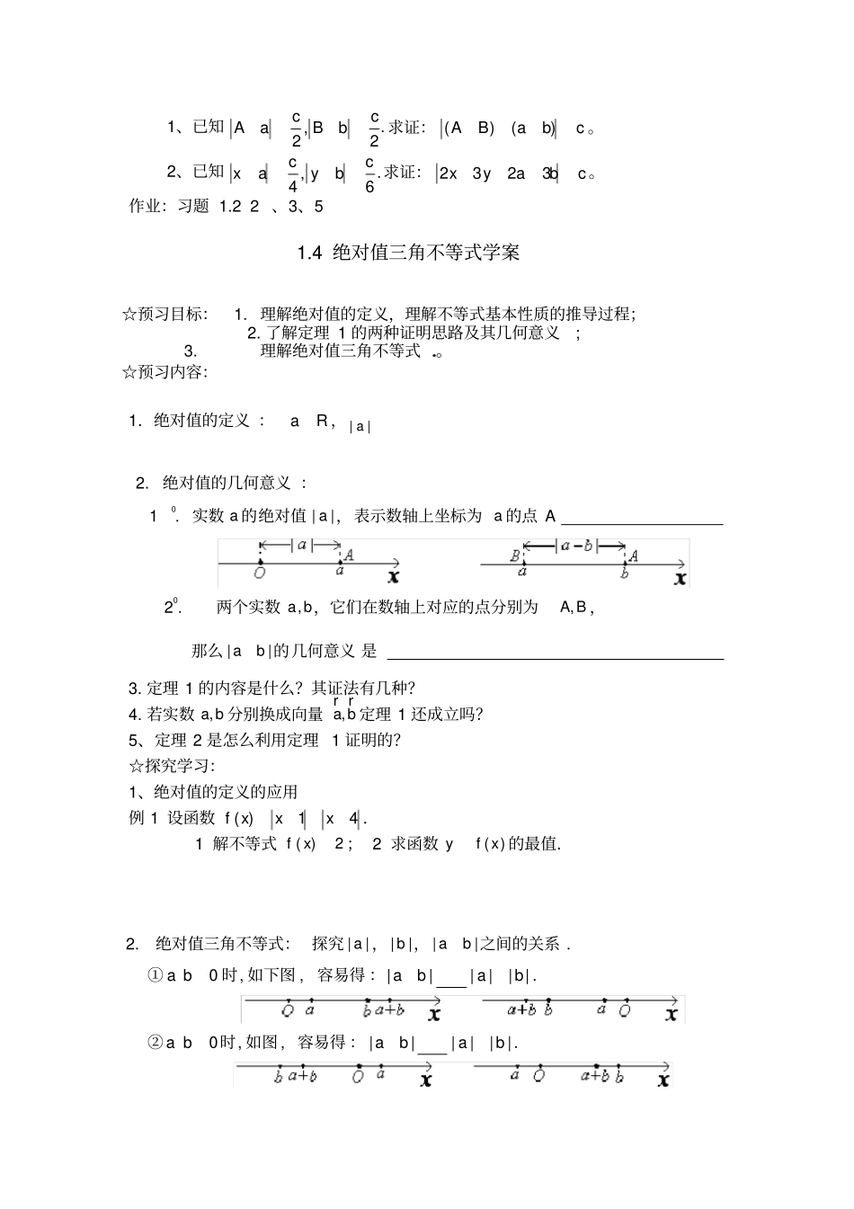 绝对值的三角不等式典型例题_第3页