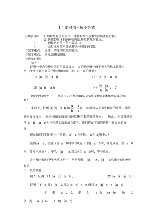 绝对值的三角不等式典型例题