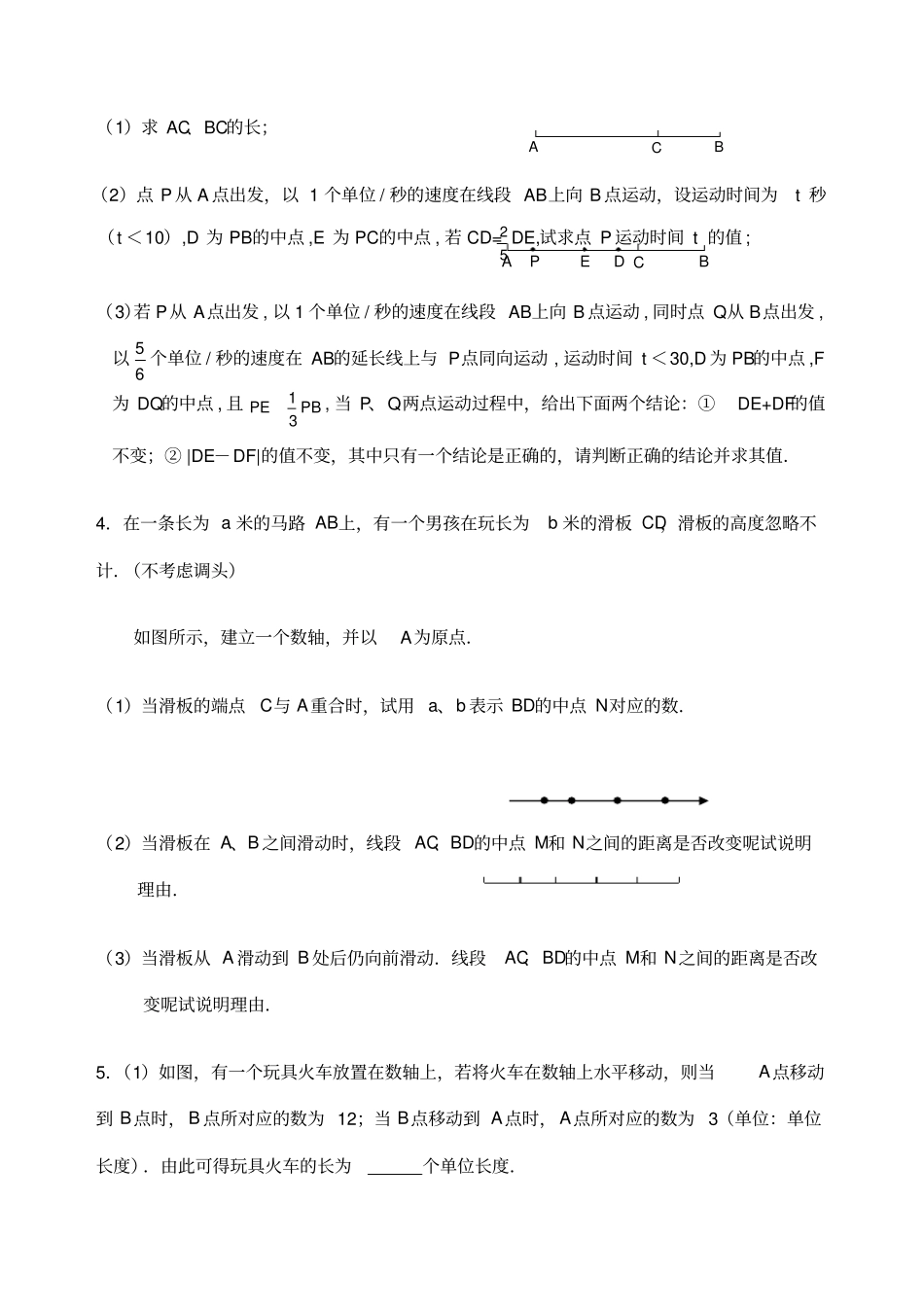 绝对值的应用_第2页