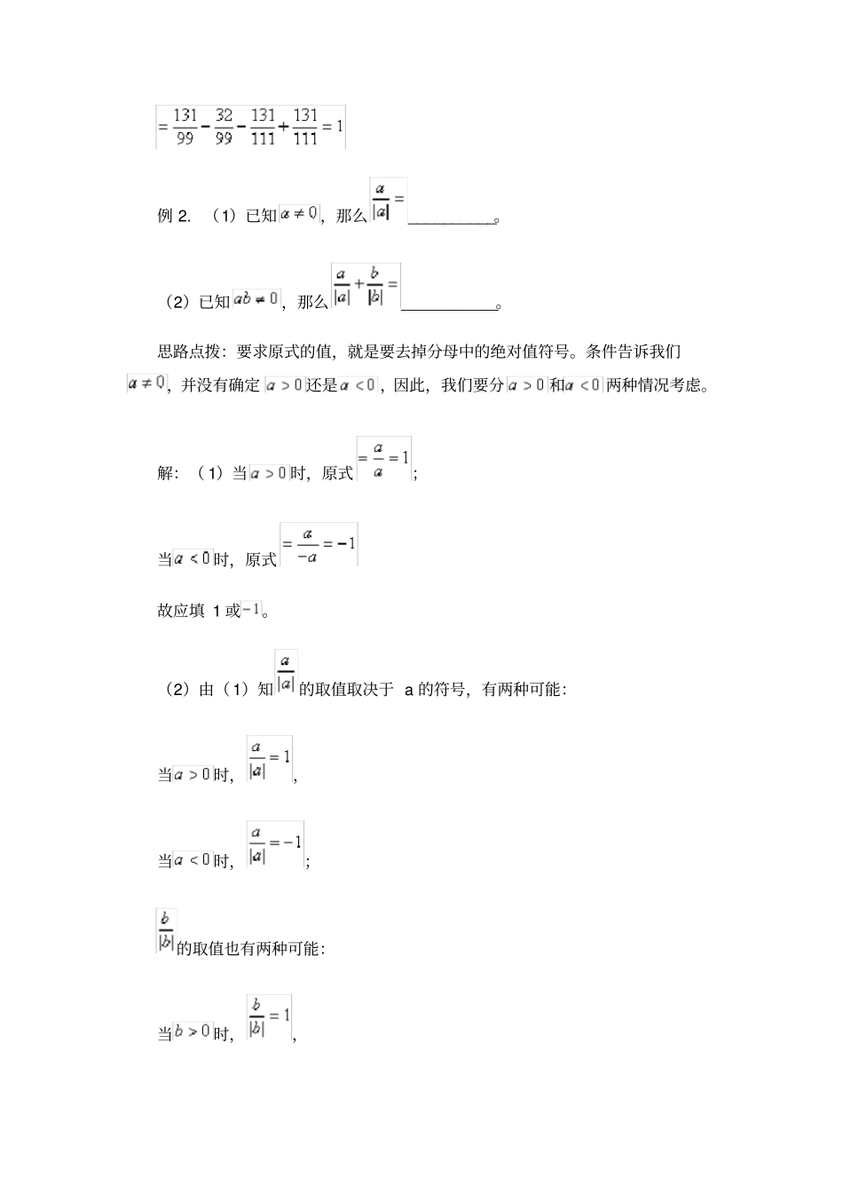 绝对值的化解和求值_第2页