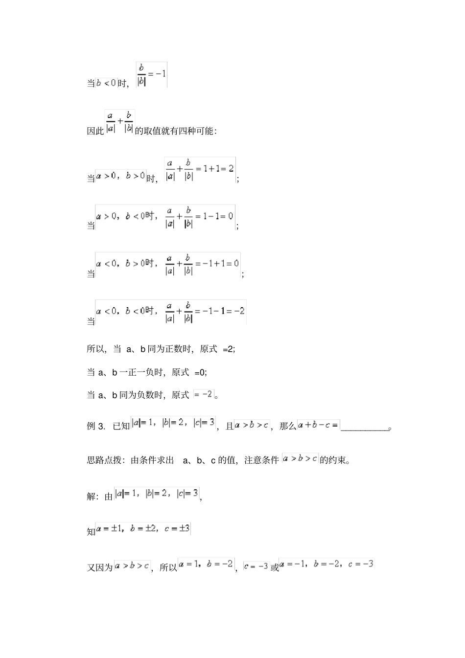 绝对值的化解和求值_第3页