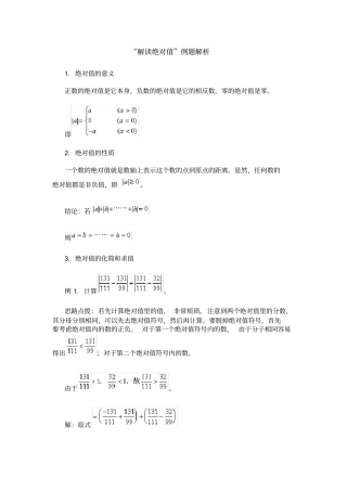 绝对值的化解和求值