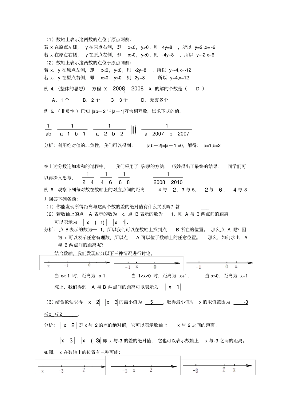 绝对值的意义谢_第2页