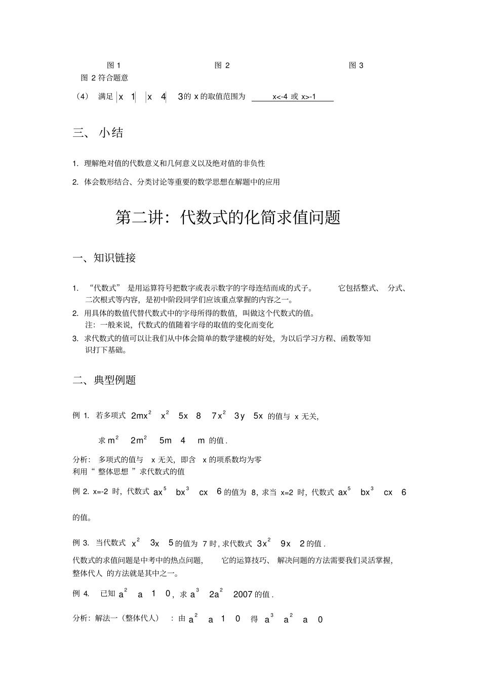 绝对值的意义谢_第3页