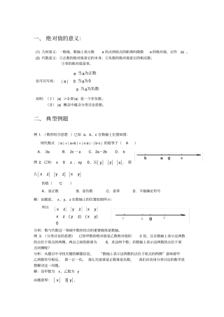 绝对值的意义谢