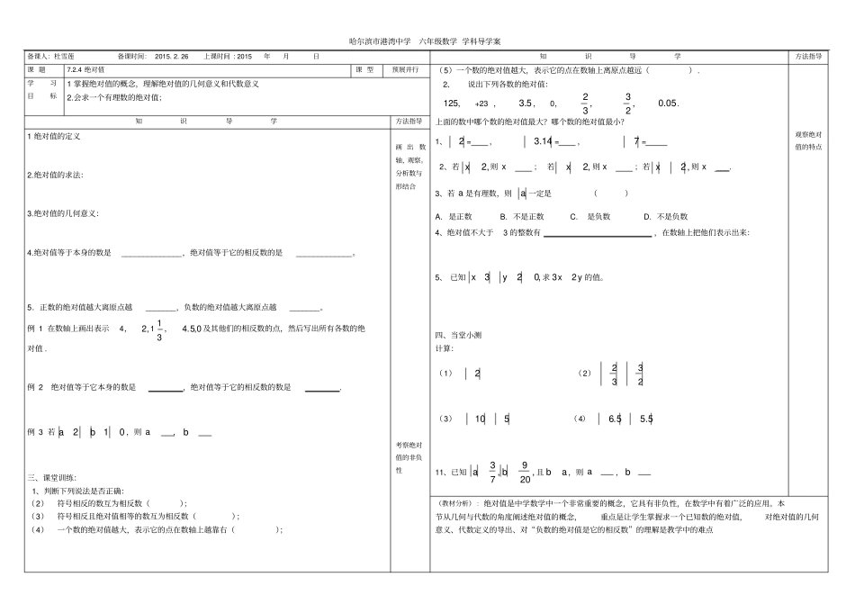 绝对值的的导学案样本_第1页