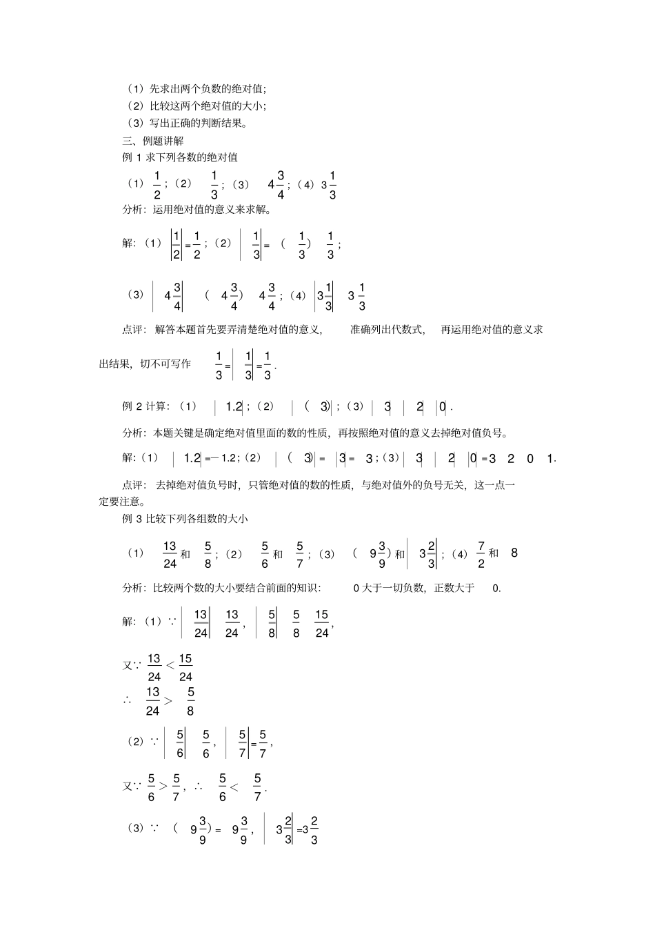 绝对值知识讲解_第2页
