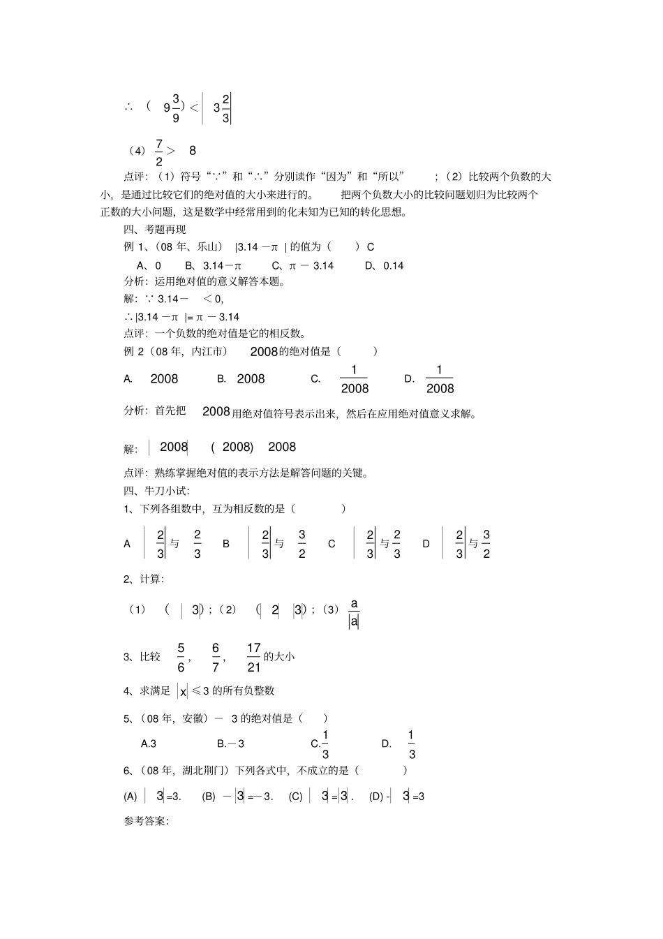 绝对值知识讲解_第3页