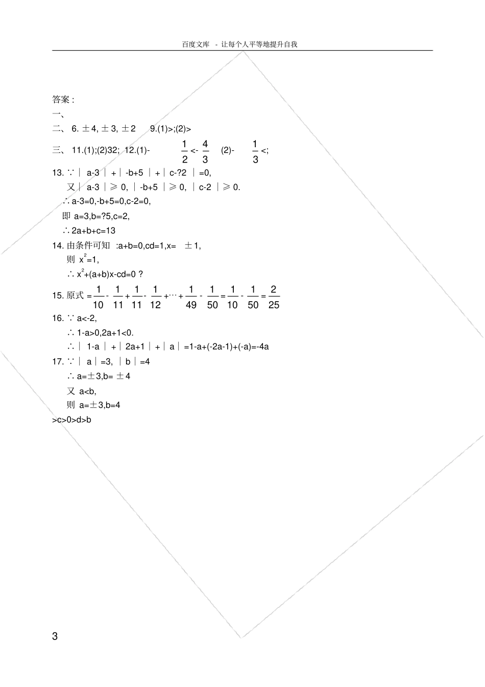 绝对值练习题含答案_第3页