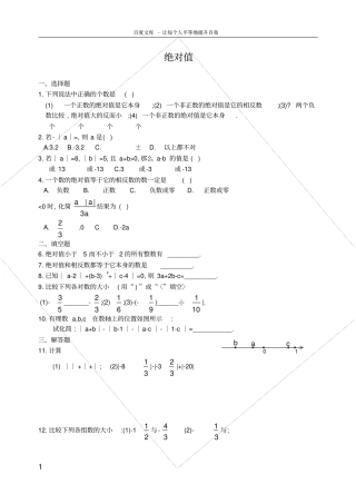 绝对值练习题含答案
