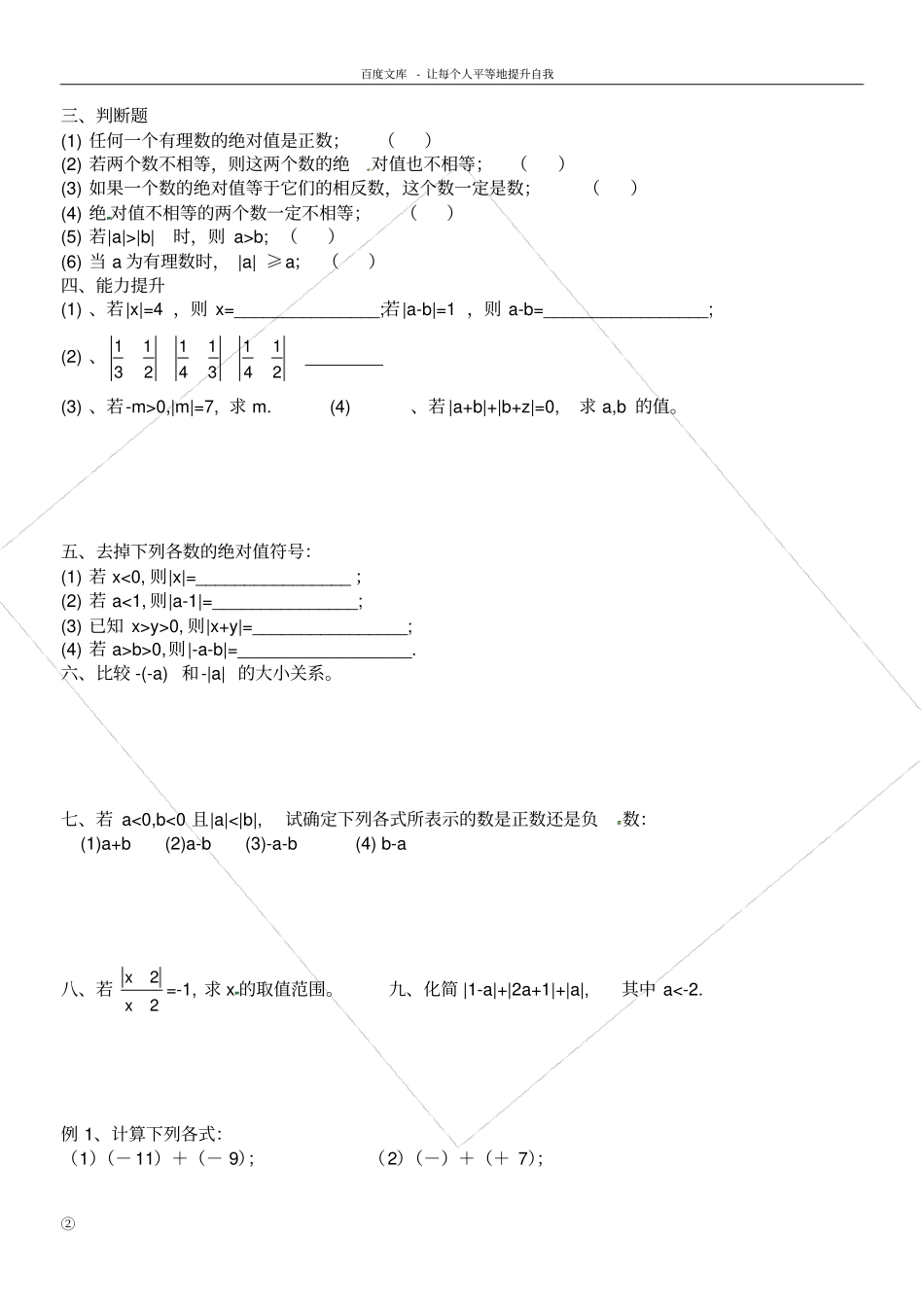 绝对值练习题有理数加减法全面练习题_第2页