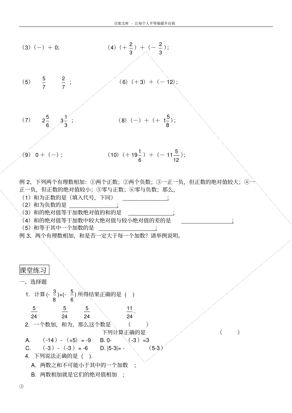 绝对值练习题有理数加减法全面练习题_第3页