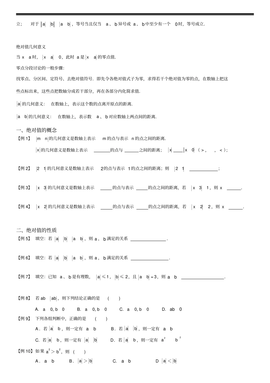绝对值的性质及化简题库学生版_第2页