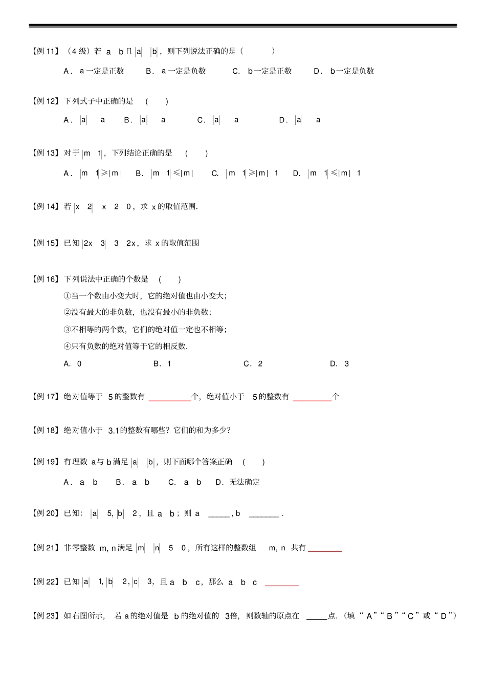 绝对值的性质及化简题库学生版_第3页