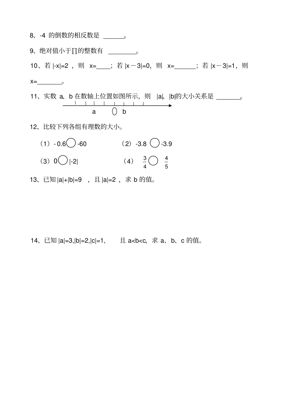 绝对值综合练习题_第2页