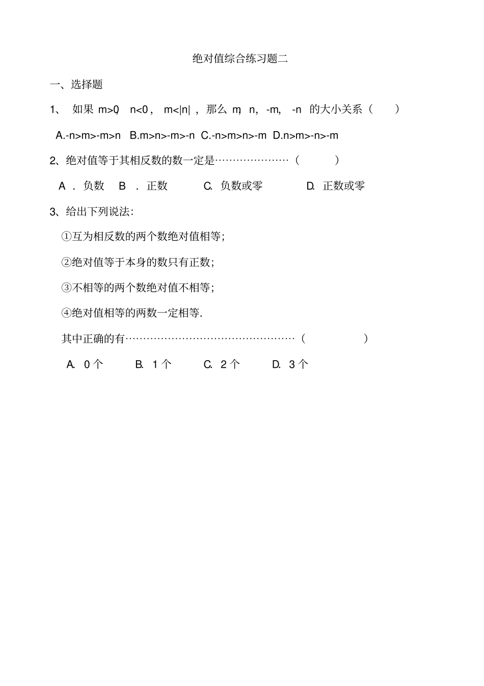 绝对值综合练习题_第3页