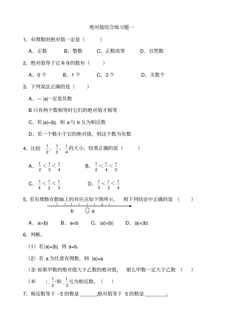 绝对值综合练习题