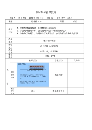 绝对值集体备课表格式