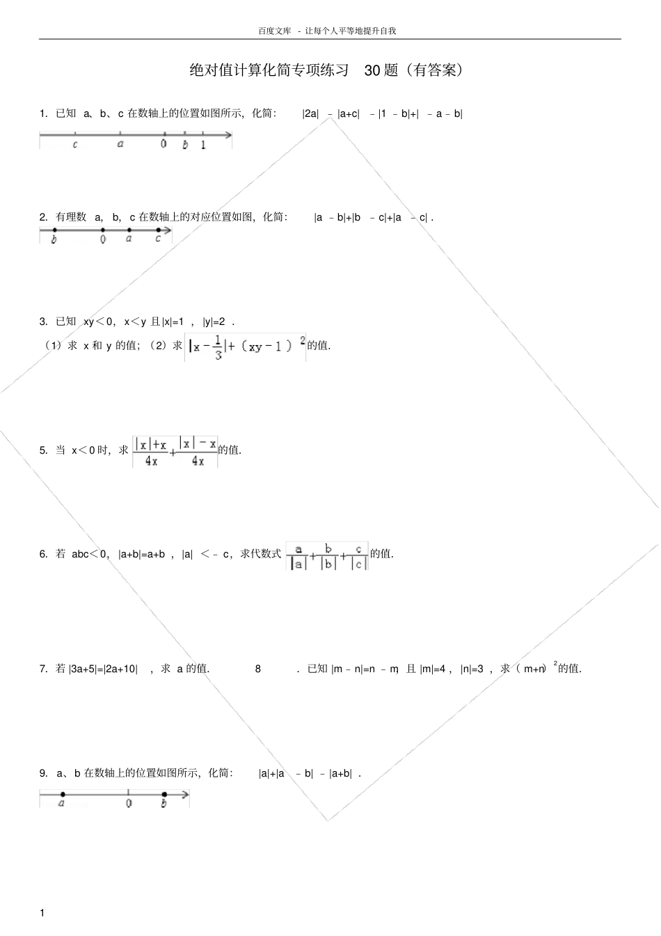 绝对值计算化简专项练习30题有答案_第1页