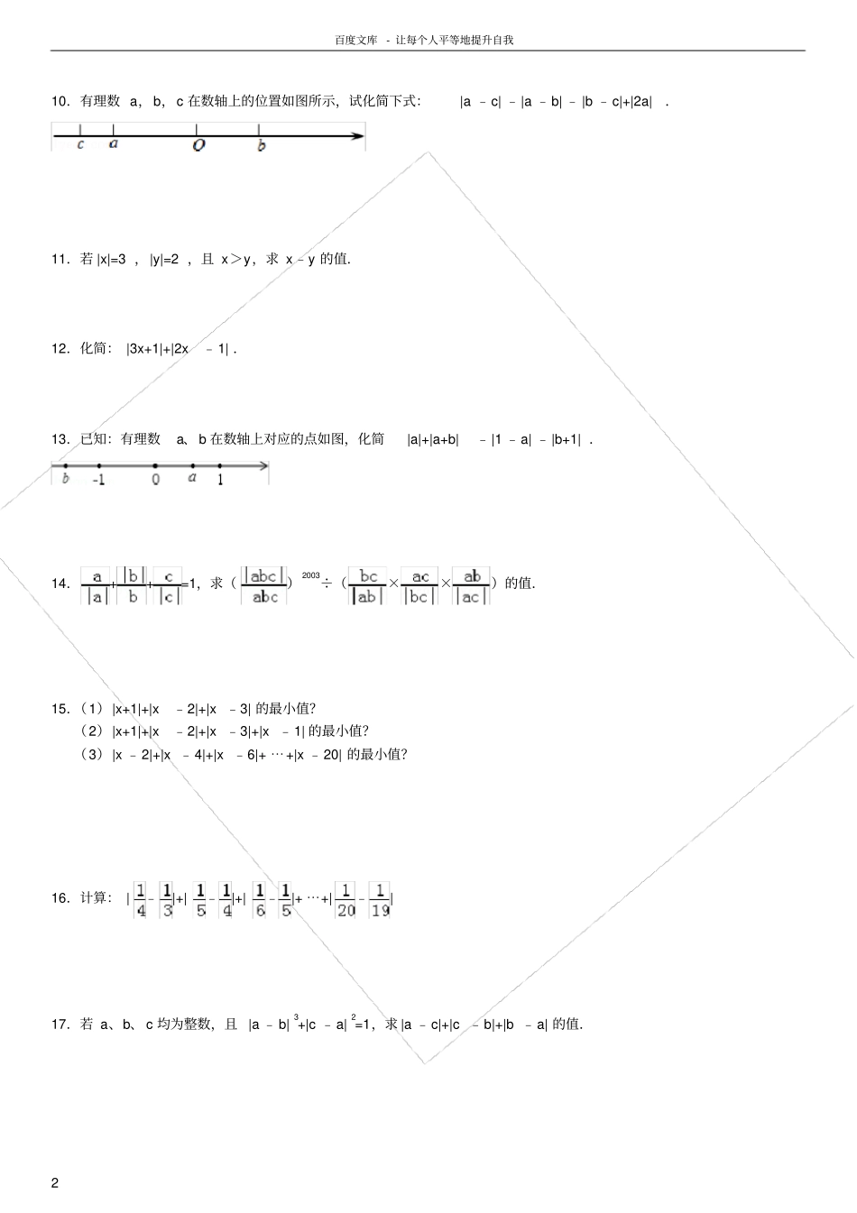 绝对值计算化简专项练习30题有答案_第2页