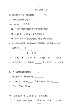 绝对值超级经典100道练习题