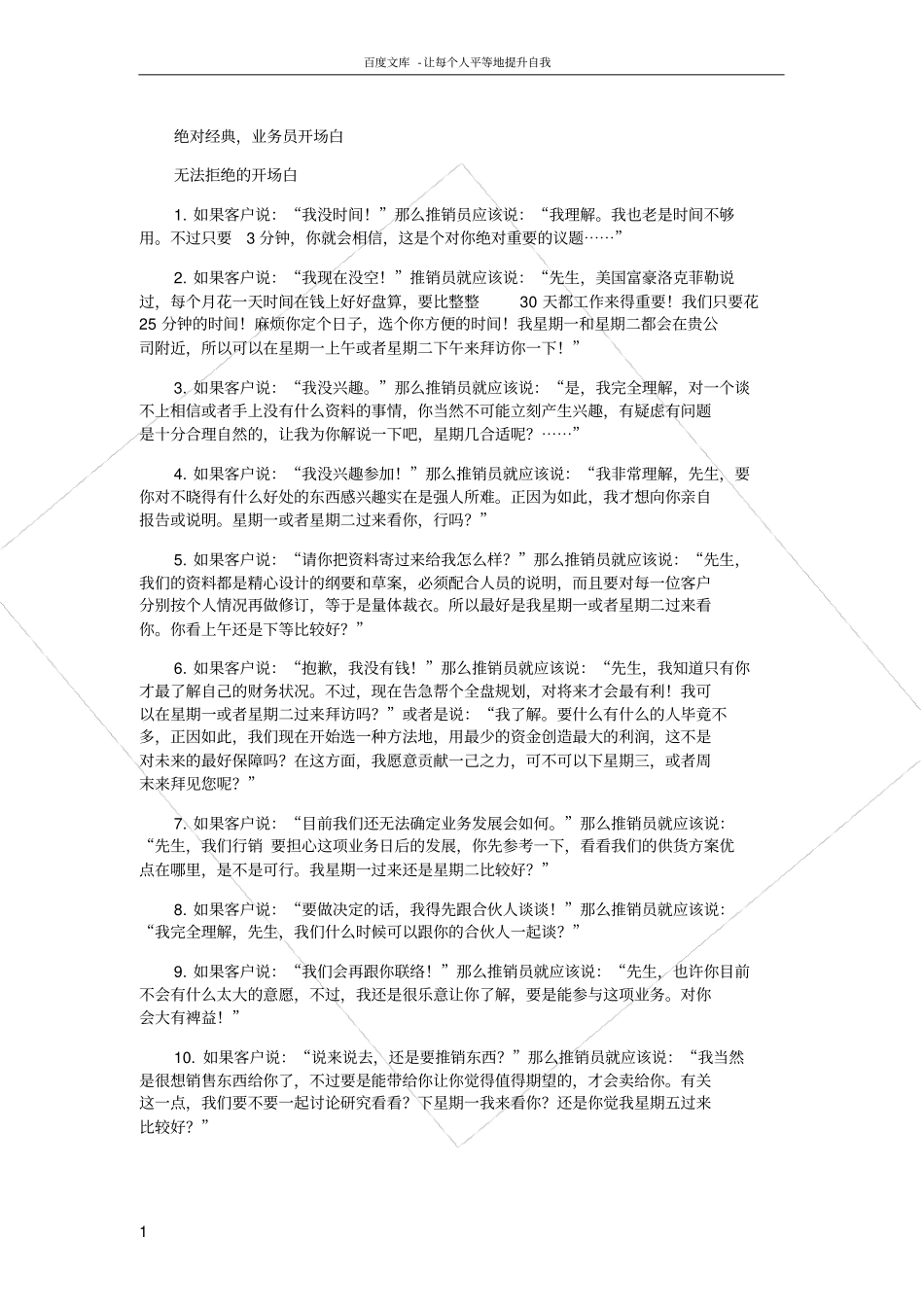 绝对搞笑的开场白_第1页