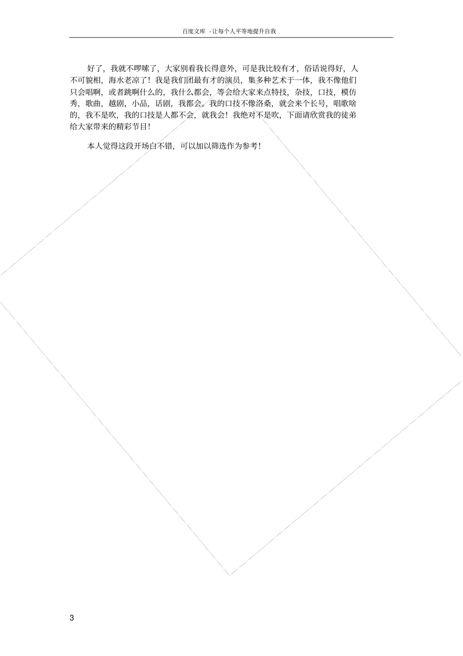 绝对搞笑的开场白_第3页