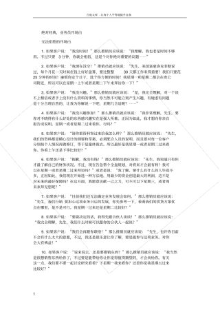 绝对搞笑的开场白